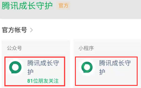 qq公众号成长守护平台