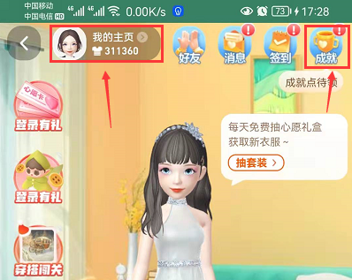 淘宝成就如何查看