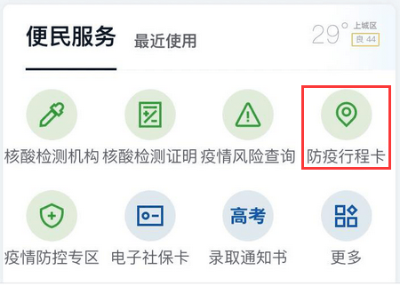 小朋友的行程码怎么获取