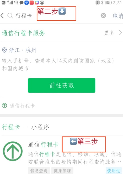 行程码如何查询