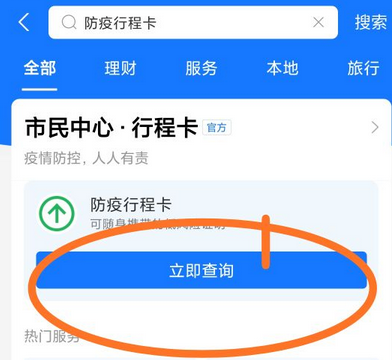 孩子的行程码怎么获取
