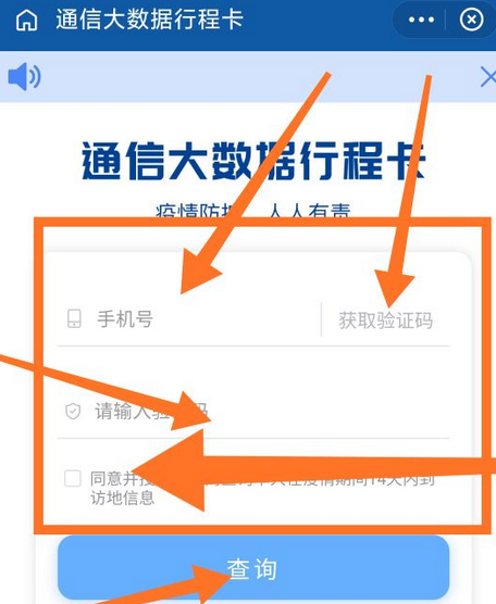 行程码怎么获取