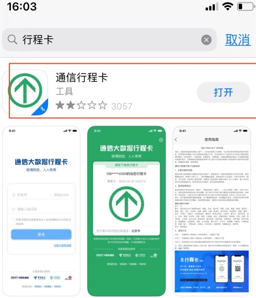 行程码