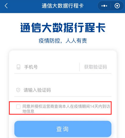 通信大数据行程卡