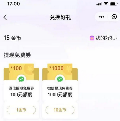 微信提现免手续费