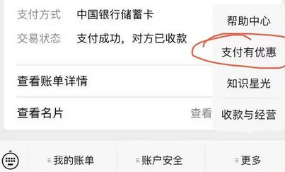 微信提现怎么免手续费
