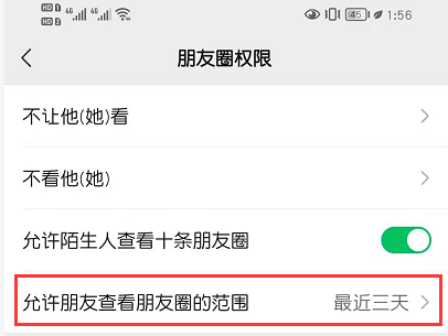 微信朋友圈怎么设置三天显示