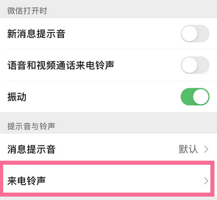 苹果手机微信语音铃声怎么设置歌曲