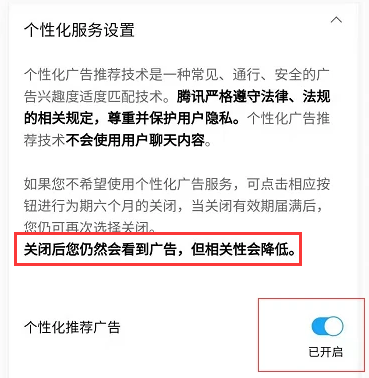 如何关闭朋友圈广告推广