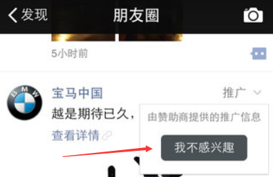 如何关闭微信广告和推广
