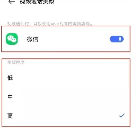 微信视频怎么开美颜