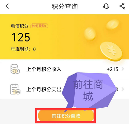 电信积分怎么兑换话费