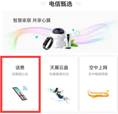 电信怎么兑换积分换话费