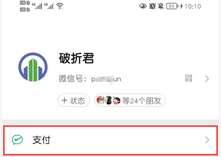 微信支付密码怎么改