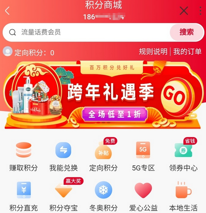 中国联通积分商城