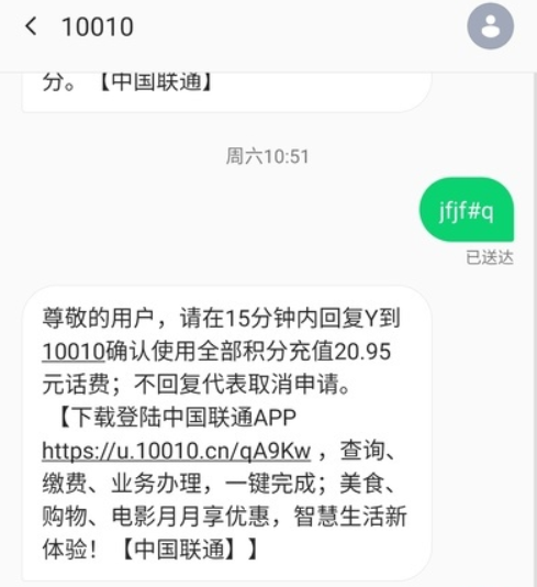 联通积分兑换话费短信怎么发