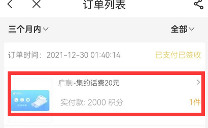 电信积分兑换话费怎么操作