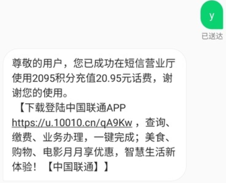 联通积分兑换话费