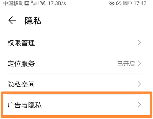 华为手机广告自动弹出怎么解决