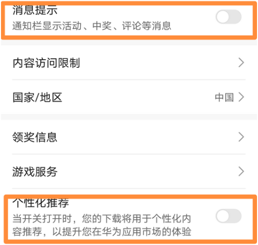 华为手机总是弹出广告怎么办