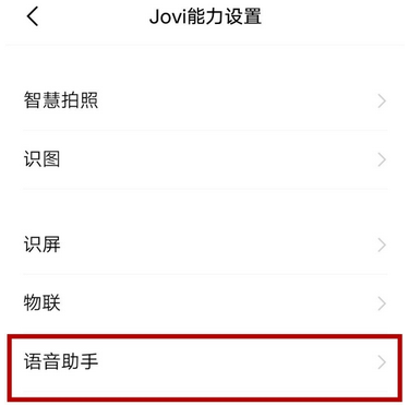 vivo语音助手