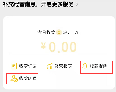 微信收款语音播报怎么设置多人收听