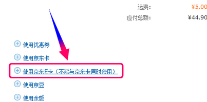 京东e卡如何使用