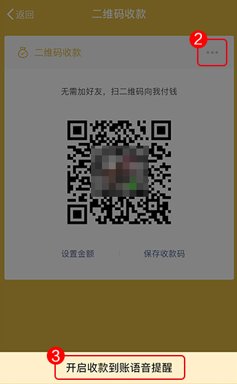 微信收款语音播报