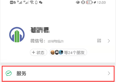 微信收款语音播报怎么设置