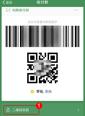 微信收款语音播报怎么打开