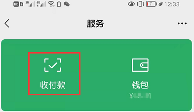 微信收款语音播报怎么设置
