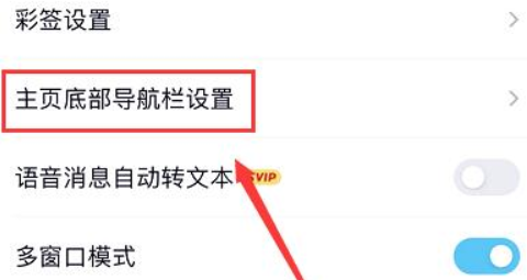qq小世界在底栏怎么取消