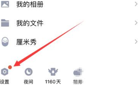 qq小世界在底栏怎么取消