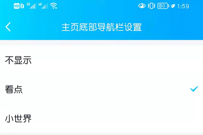 qq小世界怎么换成看点