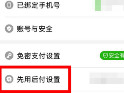 拼多多先用后付功能怎么关闭