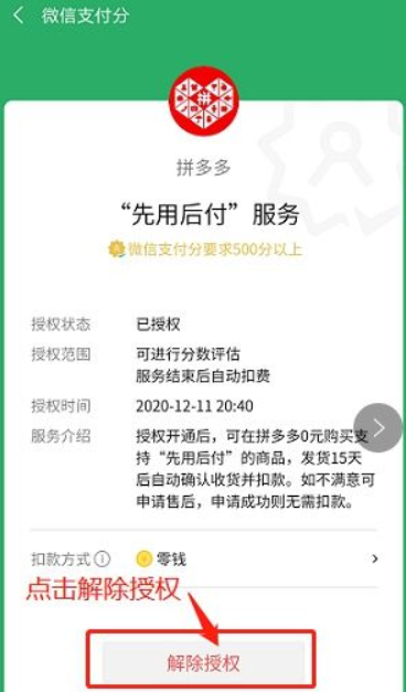 拼多多先用后付怎么关闭