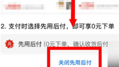 拼多多先用后付怎么关闭