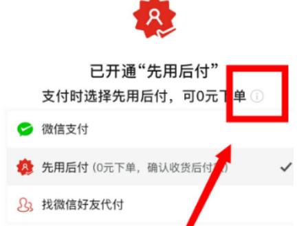 拼多多先用后付怎么关闭