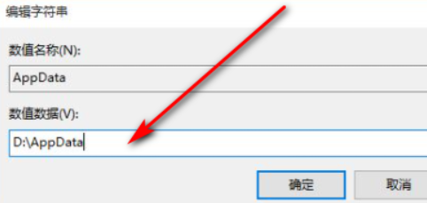 appdata迁移到d盘
