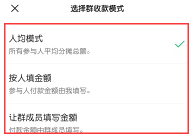 微信群收款如何发起