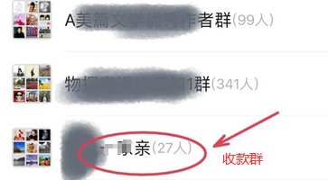 群收款怎么弄