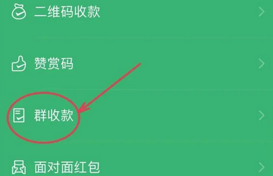 群收款怎么弄