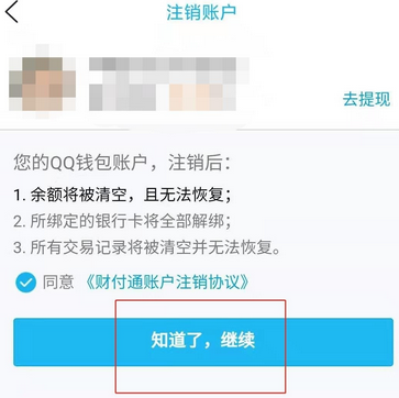 qq实名认证二次修改