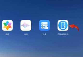 华为手机解锁