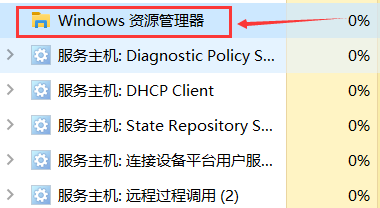 win10任务栏卡死