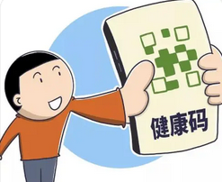 健康码黄码