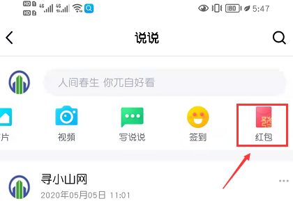 qq动态怎么发红包