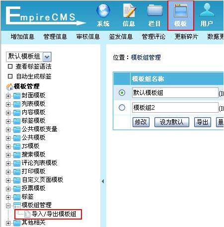 帝国cms模板安装教程