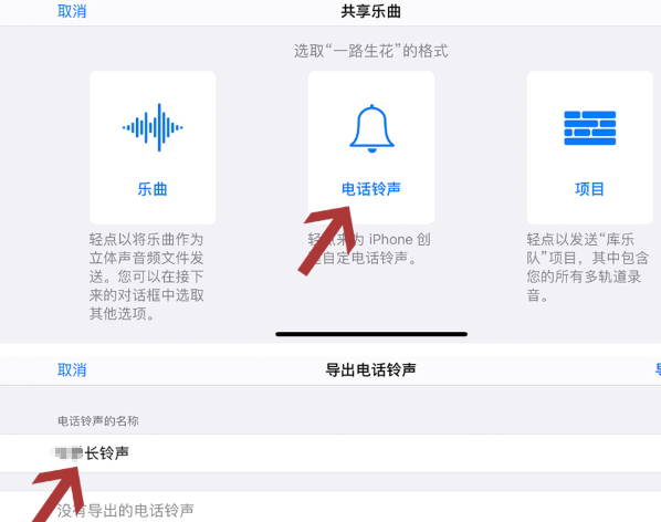 iphone自定义来电铃声怎么设置