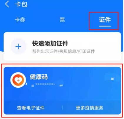 核酸结果怎么在手机上查